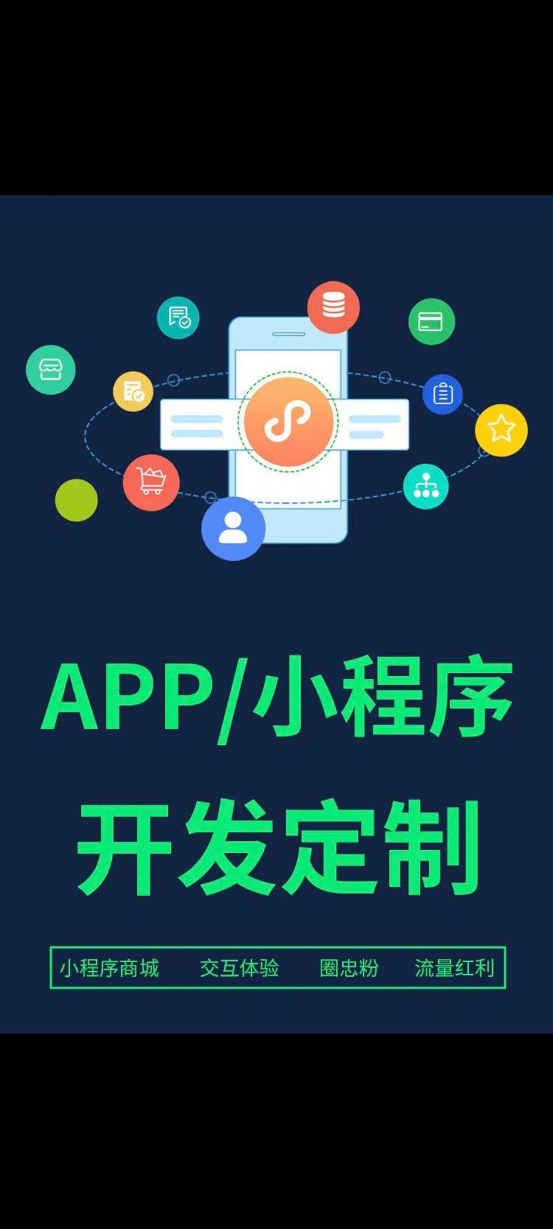 移动应用开发